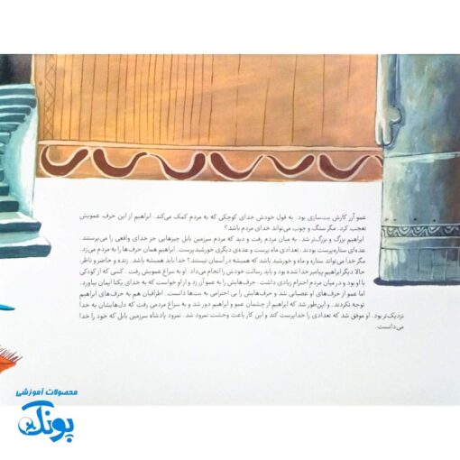 غیبت پیامبران ۳: آتش سر سبز