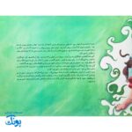 غیبت پیامبران ۳: آتش سر سبز
