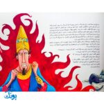 غیبت پیامبران ۳: آتش سر سبز