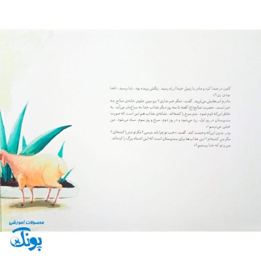 غیبت پیامبران ۴: شتر سرخ
