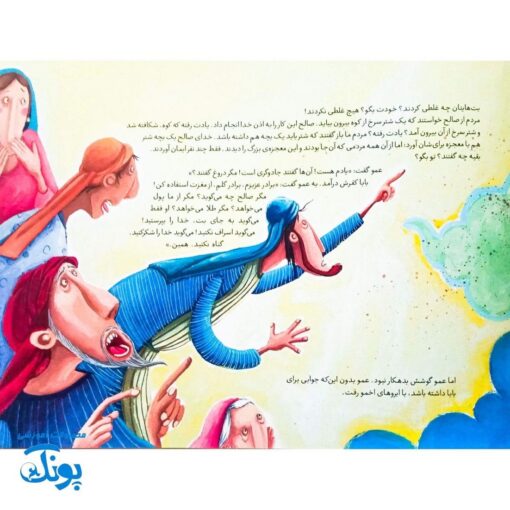 غیبت پیامبران ۴: شتر سرخ