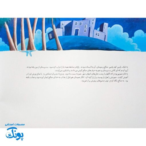 غیبت پیامبران ۴: شتر سرخ