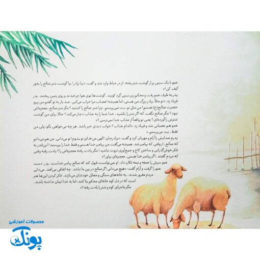 غیبت پیامبران ۴: شتر سرخ