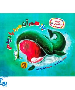 غیبت پیامبران ۵: باز هم آن مرد را دیدم