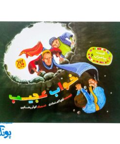 غیبت پیامبران ۶: خواب عجیب
