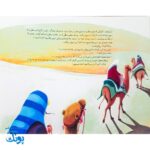 غیبت پیامبران ۶: خواب عجیب