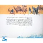 غیبت پیامبران ۶: خواب عجیب
