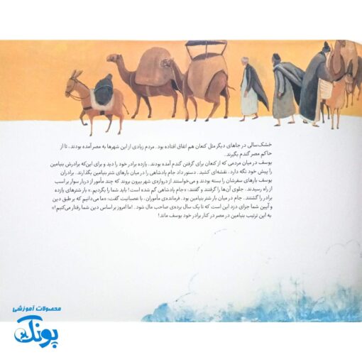 غیبت پیامبران ۶: خواب عجیب