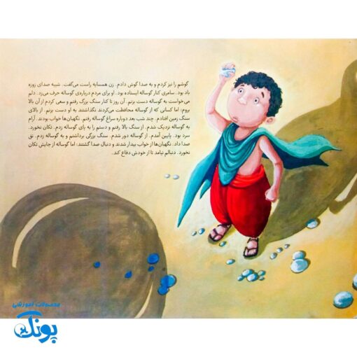 غیبت پیامبران ۷: گوساله طلایی