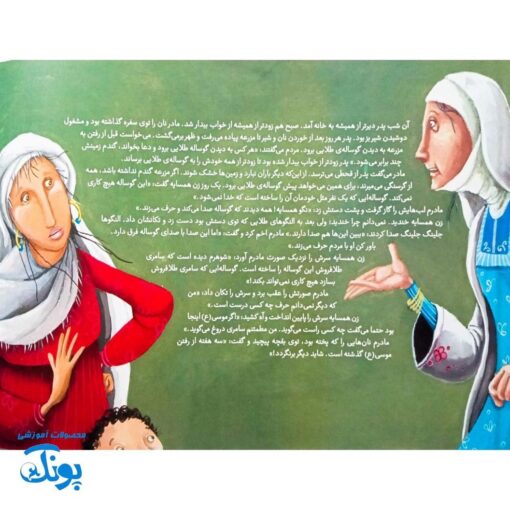 غیبت پیامبران ۷: گوساله طلایی
