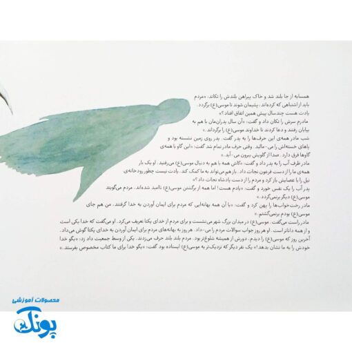 غیبت پیامبران ۷: گوساله طلایی