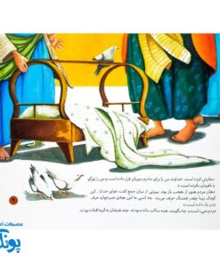 غیبت پیامبران ۸: عیسای ناصری