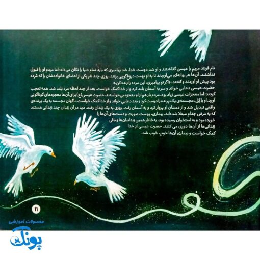 غیبت پیامبران ۸: عیسای ناصری