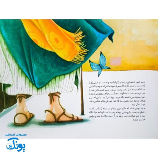 غیبت پیامبران ۸: عیسای ناصری