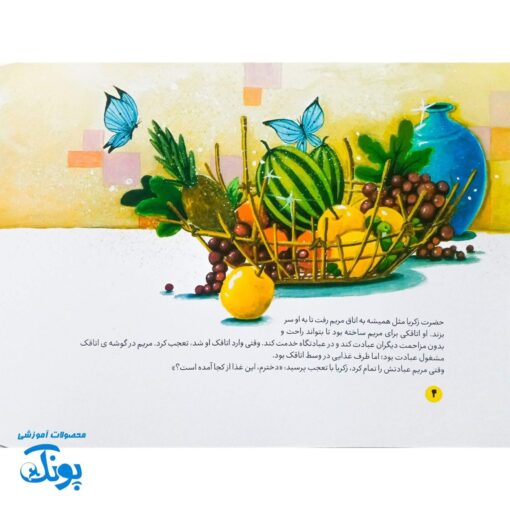 غیبت پیامبران ۸: عیسای ناصری