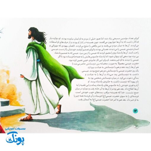 غیبت پیامبران ۸: عیسای ناصری