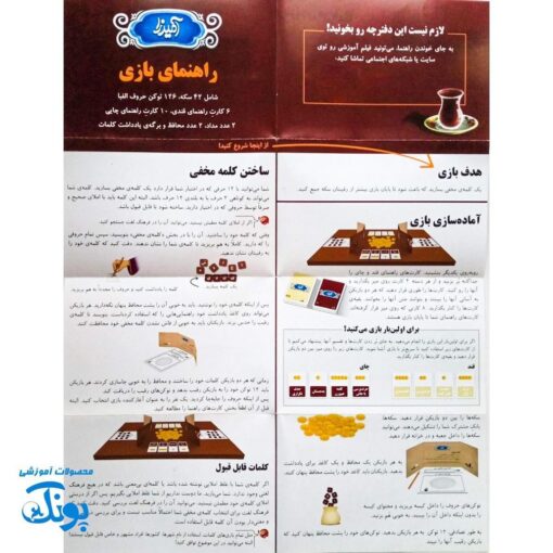 بازی فکری آمیرزا