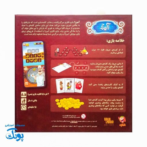 بازی فکری آمیرزا