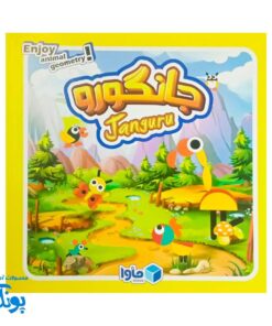 بازی جانگورو ماوا