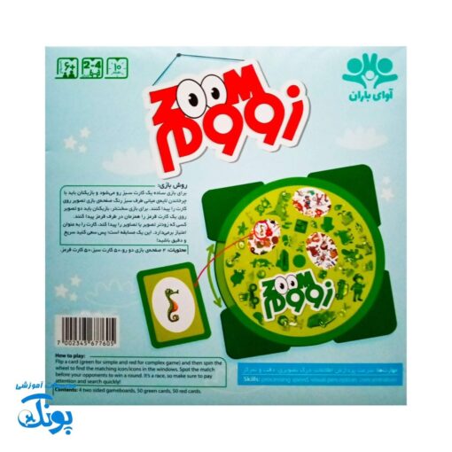بازی زووم
