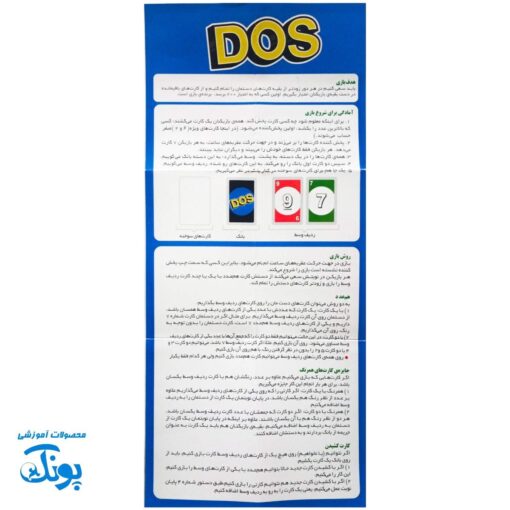 بازی داس (DOS)
