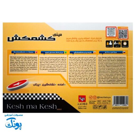 بازی مینی کشمکش