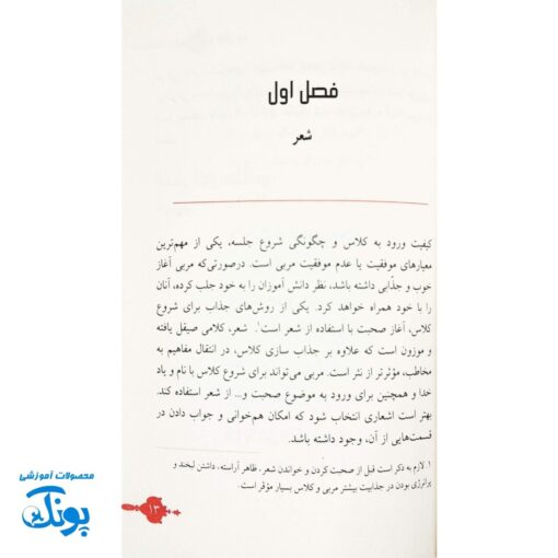 کتاب کمک مربی