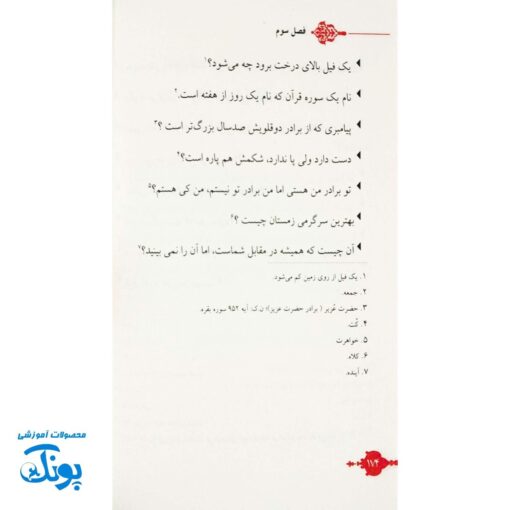 کتاب کمک مربی