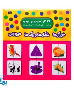 بسته جورچین خوراکی ها، شکل ها، رنگ ها و حیوانات نردبان (۳ بسته در یک پک)