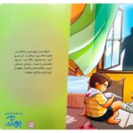 کتاب قهرمانان کوچک
