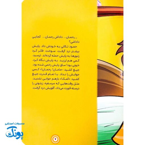 کتاب قهرمانان کوچک