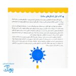مجموعه ۴ جلدی نوزاد باهوش من (۰ تا ۳ ماهگی)