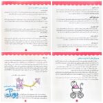 مجموعه ۴ جلدی نوزاد باهوش من (۹ تا ۱۲ ماهگی)
