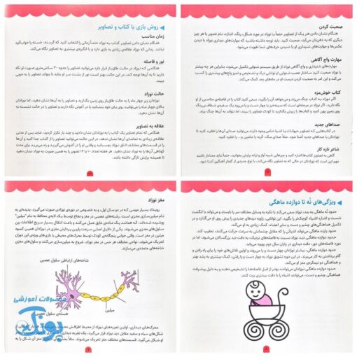 مجموعه ۴ جلدی نوزاد باهوش من (۹ تا ۱۲ ماهگی)