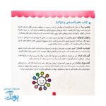 مجموعه ۴ جلدی نوزاد باهوش من (۹ تا ۱۲ ماهگی)