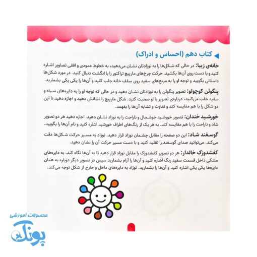 مجموعه ۴ جلدی نوزاد باهوش من (۹ تا ۱۲ ماهگی)