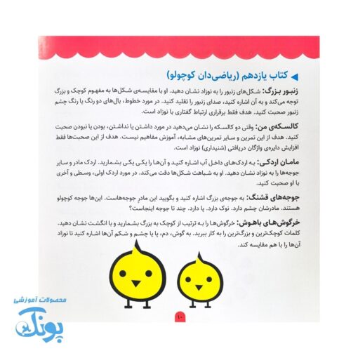مجموعه ۴ جلدی نوزاد باهوش من (۹ تا ۱۲ ماهگی)