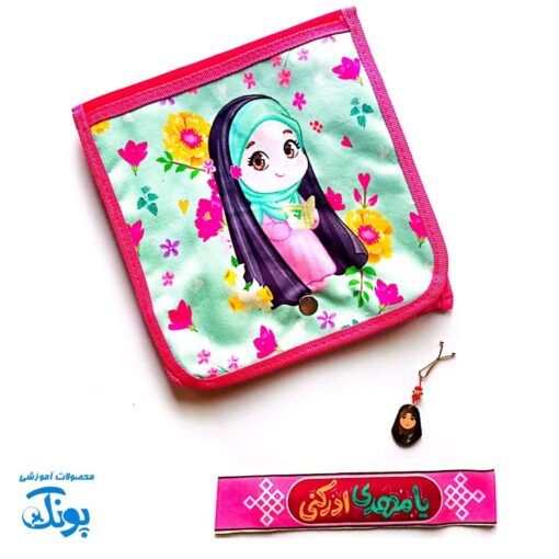 پک مهدوی دخترانه کیف رودوشی