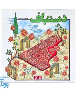 بازی دستباف