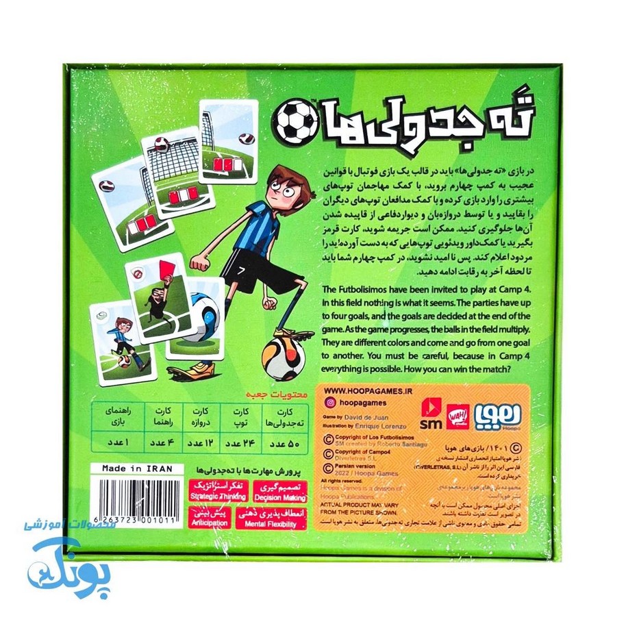بازی ته جدولی هوپا