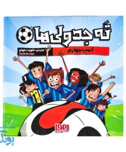 بازی ته جدولی هوپا