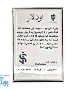 بازی اودلار مینی دایس جیب بری و پلیس