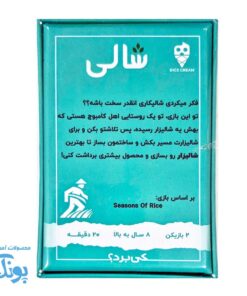بازی شالی مینی دایس