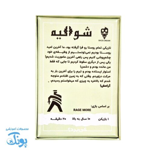 بازی شوالیه مینی دایس