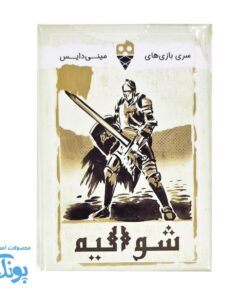 بازی شوالیه مینی دایس