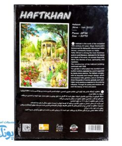 پازل حافظیه ۱۰۰۰ قطعه