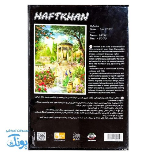 پازل حافظیه ۱۰۰۰ قطعه