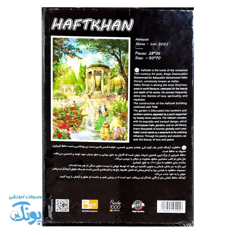 پازل حافظیه ۱۰۰۰ قطعه