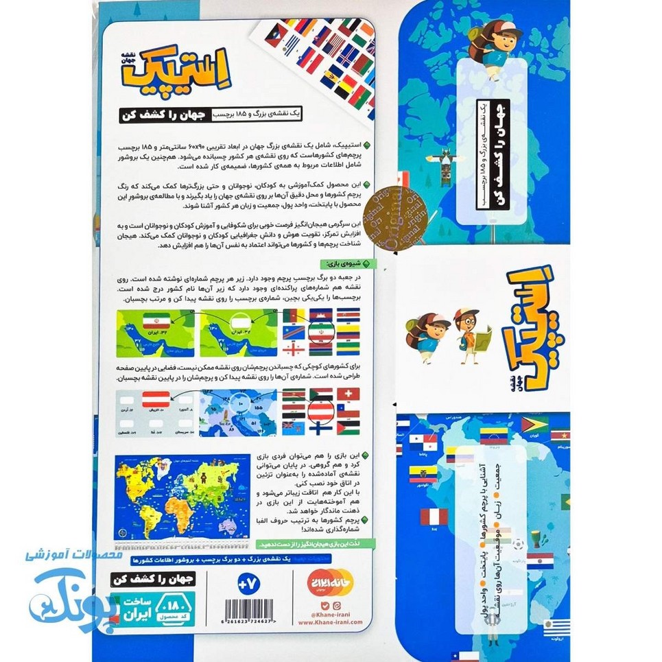 استیپیک دیواری نقشه جهان