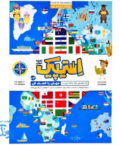 استیپیک دیواری نقشه جهان